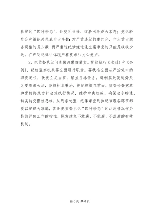 学习《廉洁自律准则》和《纪律处分条例》心得体会 (3).docx