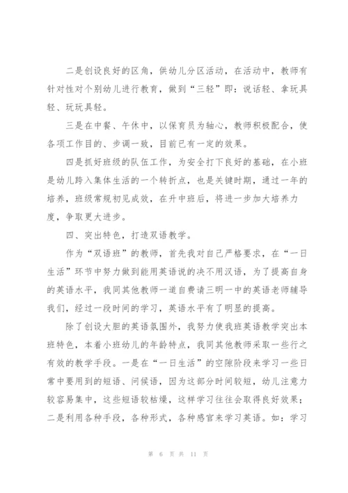 幼儿园班主任个人学期工作总结范文.docx