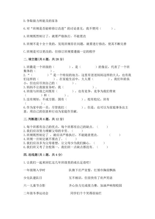 部编版四年级上册道德与法治期中测试卷含答案下载.docx