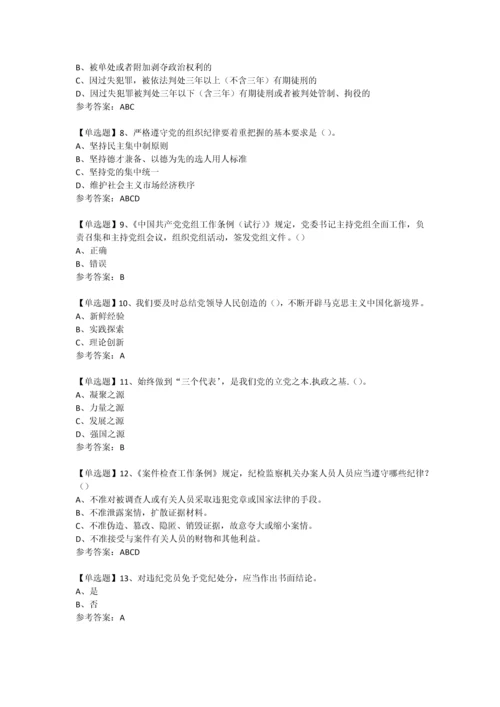 2016年两学一做最新网络微信知识竞赛试题库7.docx