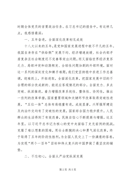 十九大书记访谈 (5).docx
