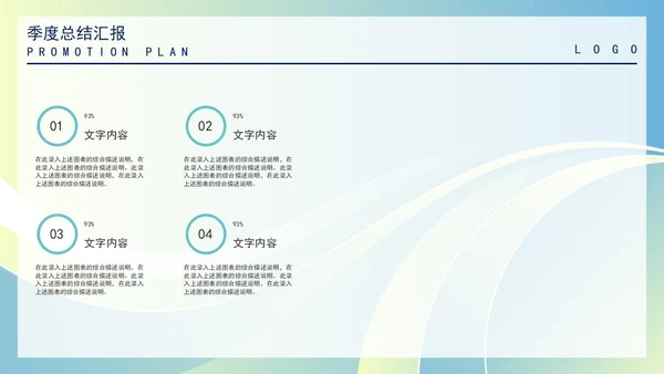 蓝色渐变风季度总结汇报PPT模板