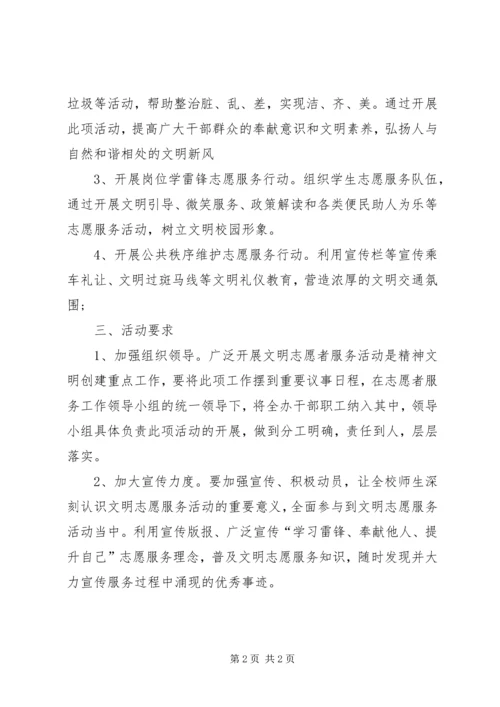 龙南中学学雷锋志愿服务活动实施方案 (5).docx