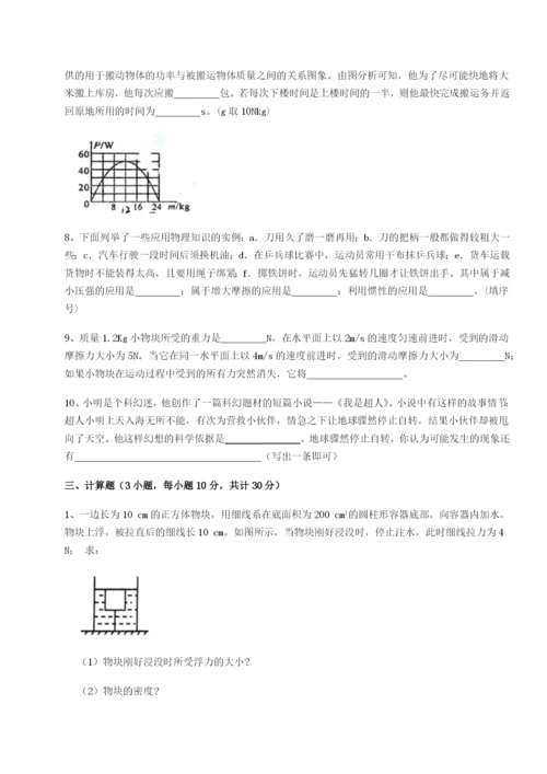 第一次月考滚动检测卷-重庆市北山中学物理八年级下册期末考试定向测评试题（含答案解析版）.docx