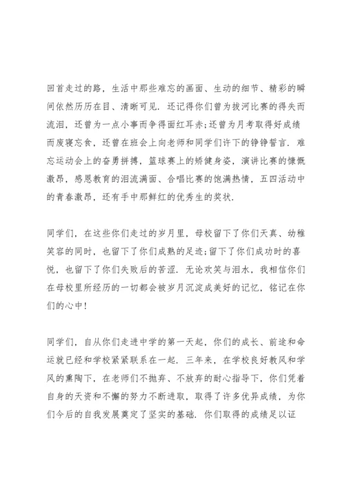 初中毕业教师演讲.docx