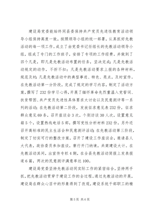 建设局党委创红旗单位先进事迹 (3).docx