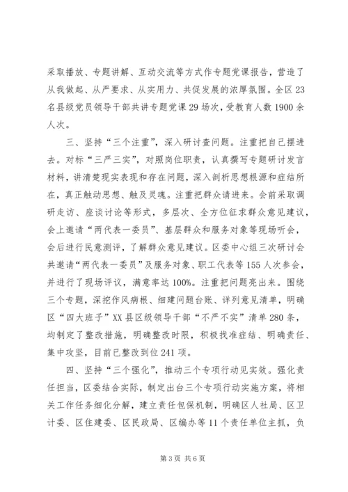 学院践行“三严三实”专题教育情况报告 (2).docx