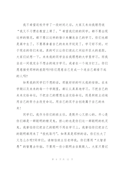 老师的班会发言稿5篇.docx