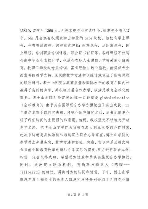 国外教育考察学习报告 (4).docx