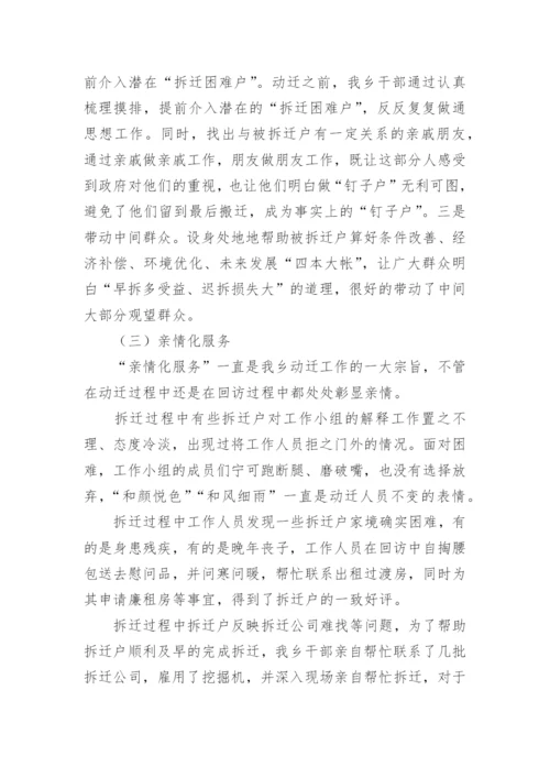 征地拆迁工作总结汇报优秀.docx