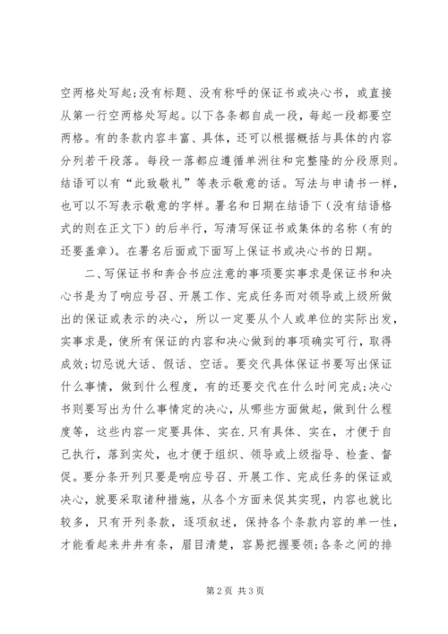 保证书的写法和.docx