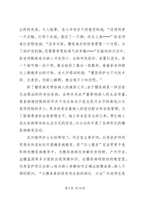 医院优质服务演讲稿 (6).docx