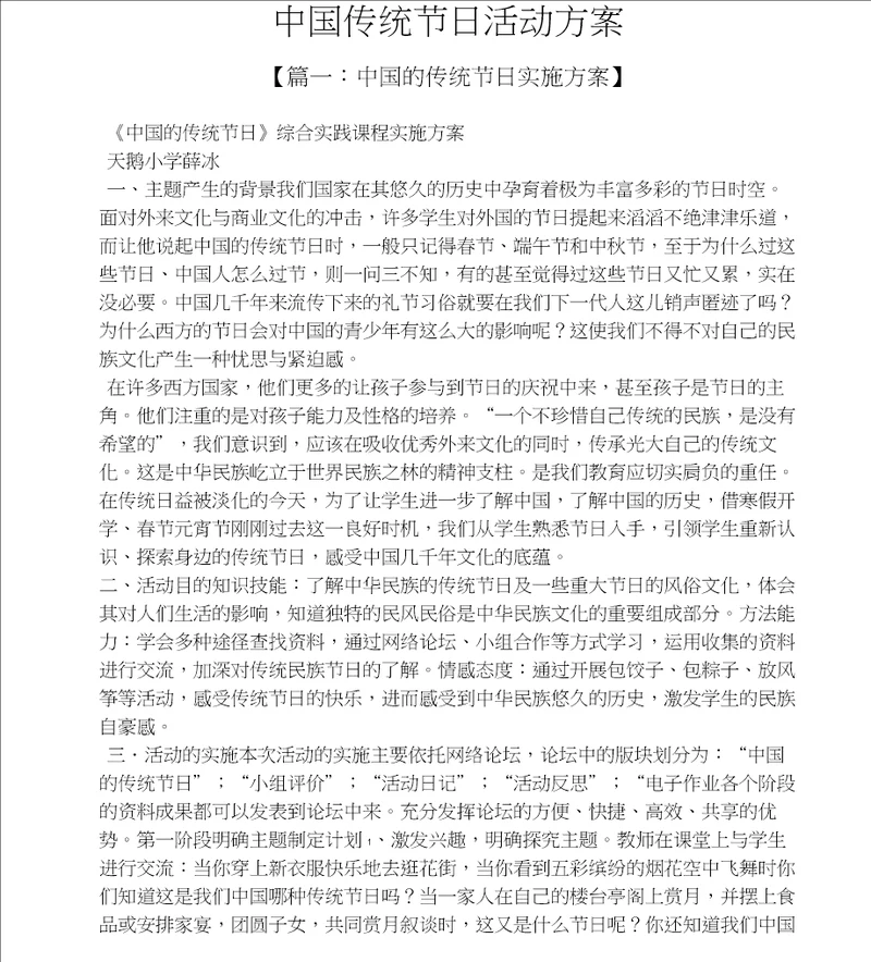 中国传统节日活动方案