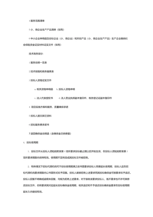 投标方案注意项目.docx