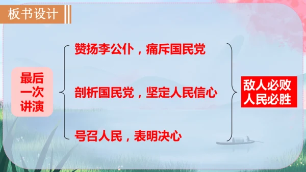 13《最后一次讲演》课件