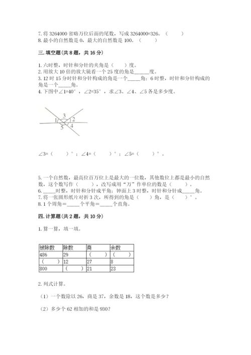人教版四年级上册数学期末测试卷及下载答案.docx