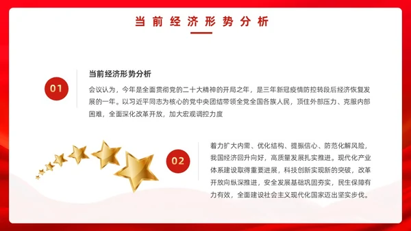 红色党政风中央经济工作会议PPT模板