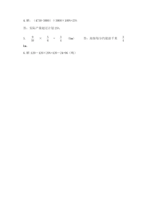 小学数学六年级上册期末测试卷含答案（精练）.docx