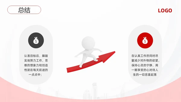 红黑简约3d活法稻盛和夫PPT模板宣传PPT动态PPT读书分享