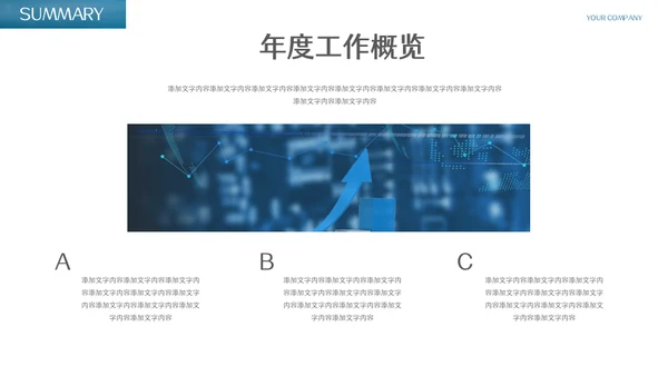 商务简约个人年终总结工作计划下午茶通用PPT模板