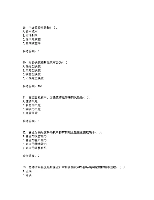 大连理工大学22春《财务管理》学补考试题库答案参考31