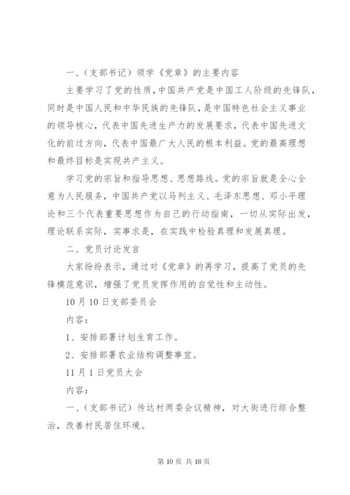 某年社区党建三会一课会议记录范例.docx