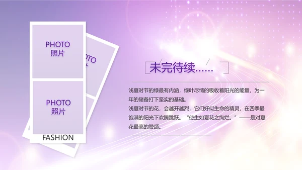 紫色梦幻毕业典礼通用动态PPT