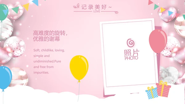 粉色女生唯美生日快乐相册纪念册PPT