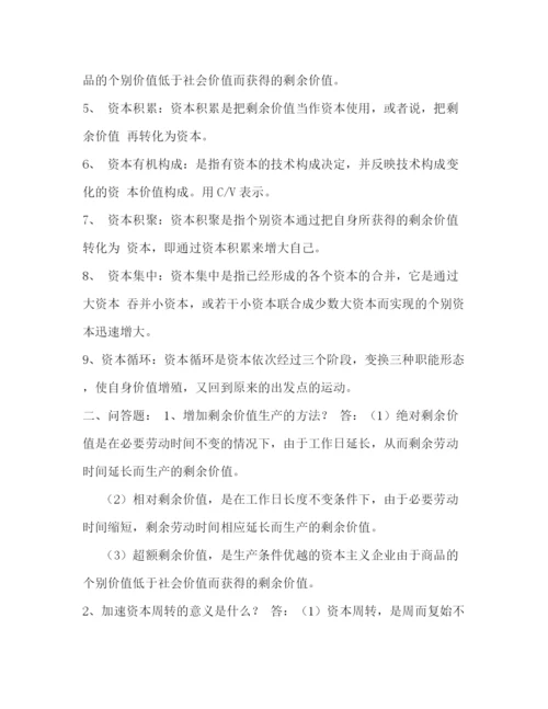 精编之委托书《政治经济学》期末复习指导.docx