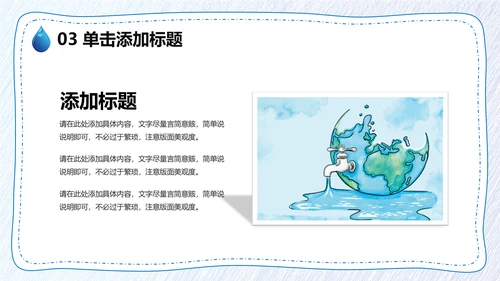 保护水资源，节约用水通用PPT模板