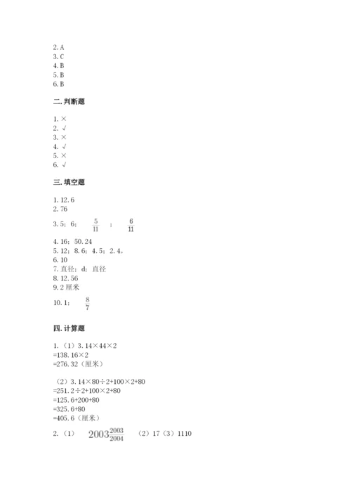 2022人教版六年级上册数学期末测试卷附答案【典型题】.docx