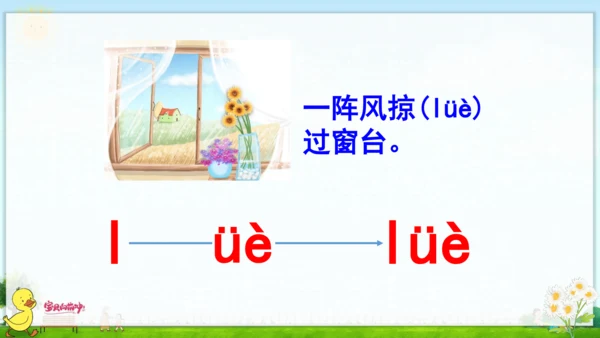 汉语拼音11  ie  üe  er 课件