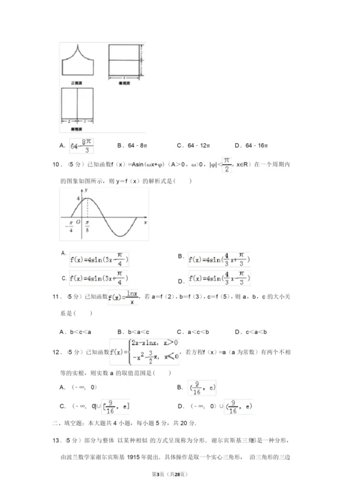 2019年山东省青岛市高考数学一模试卷(文科)054218.docx