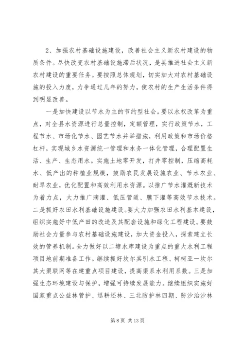 关于建设和谐新农村的思考和建议 (4).docx