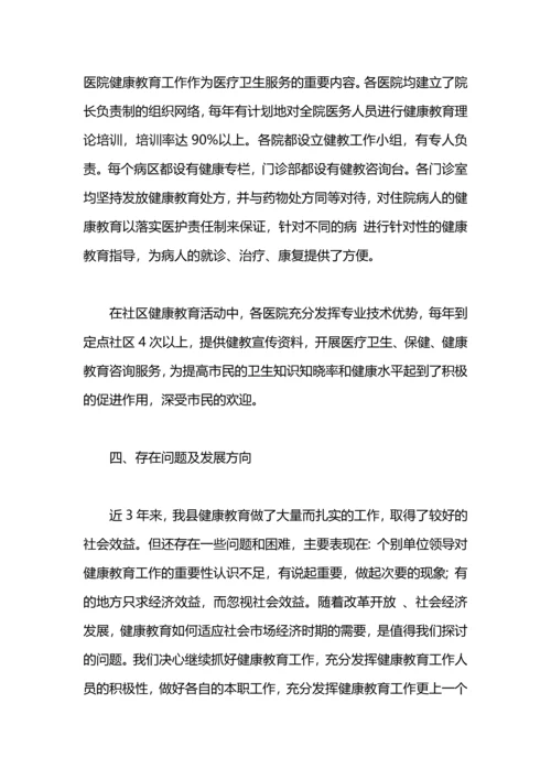 街道卫生县城活动健康教育总结.docx