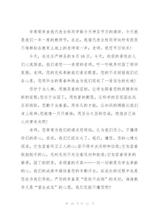 小学生教师节感谢师恩主题演讲稿5篇.docx