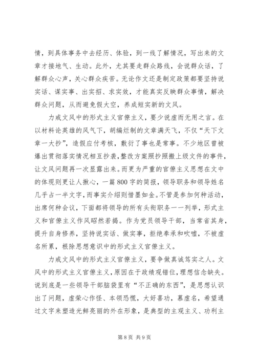 破除形式主义官僚主义心得五篇.docx