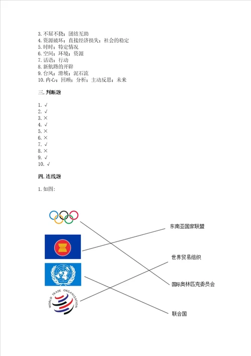 六年级下册道德与法治期末测试卷含答案夺分金卷