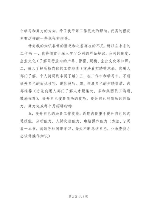 人事经理某年上半年工作总结范文.docx