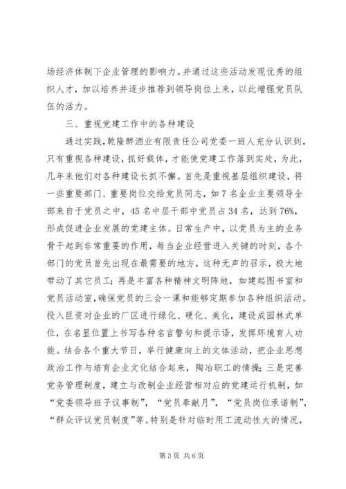 企业党建工作分析.docx