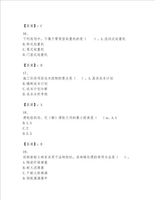 一级建造师之一建机电工程实务题库附参考答案【预热题】