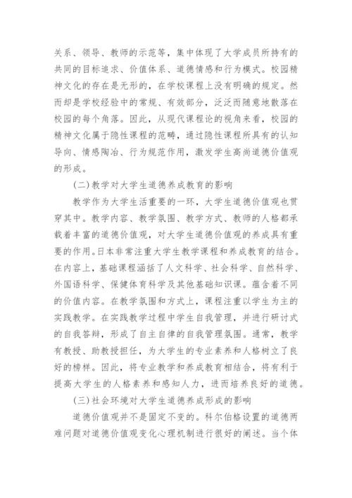 大学生道德养成教育研究的梳理论文.docx