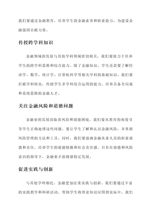 金融教授的感言