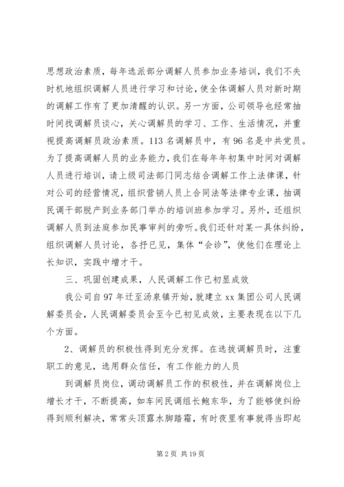 做好企业调解工作推动企业不断发展.docx