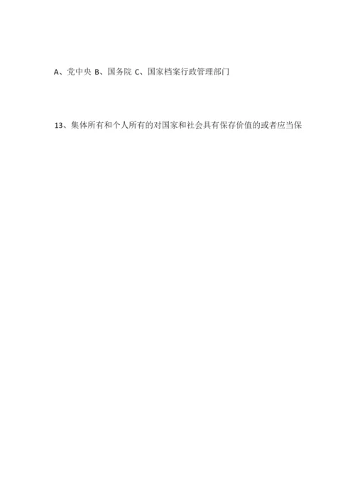 2020年档案知识竞赛试题及答案.docx