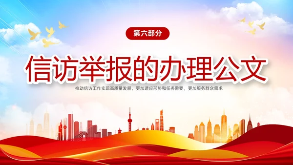 渐变水彩风提高信访工作能力和水平及时反映群众呼声信访工作培训行业培训