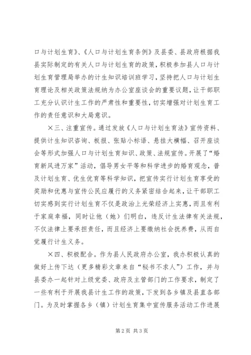 人口与计划生育目标管理情况汇报.docx