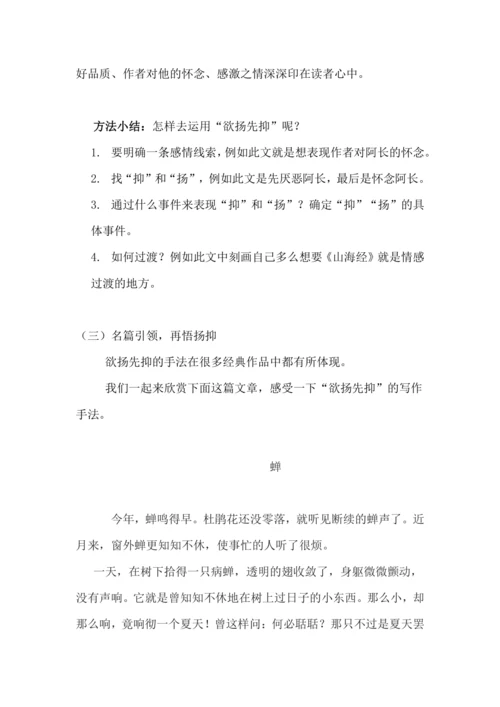 10《阿长与_山海经_》（第三课时）