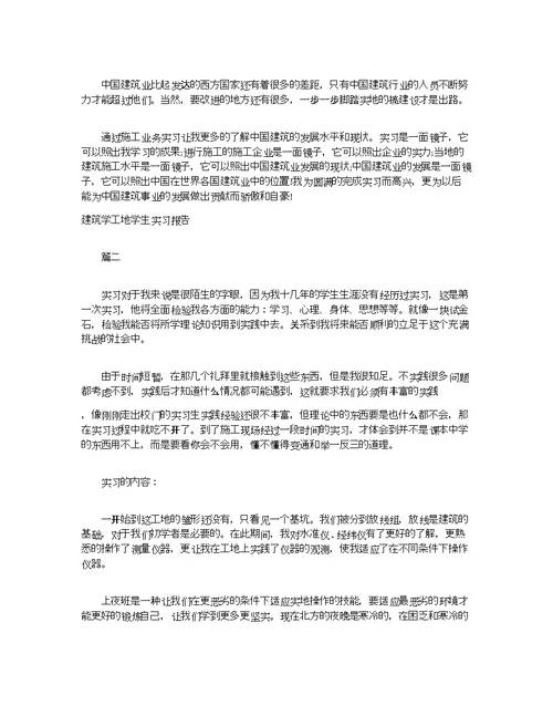 建筑学工地学生实习报告
