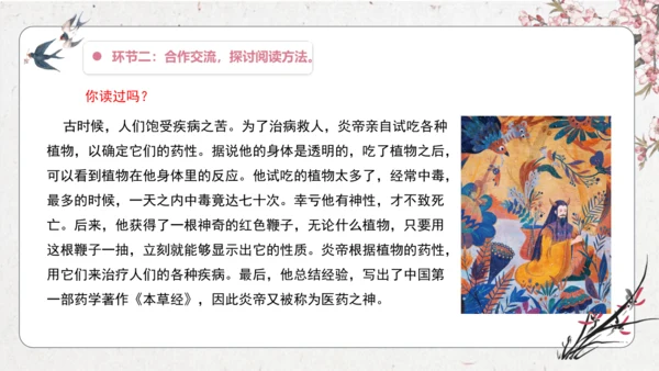 大单元】统编版四上第四单元 第11课时 快乐读书吧 很久很久以前   教学设计
